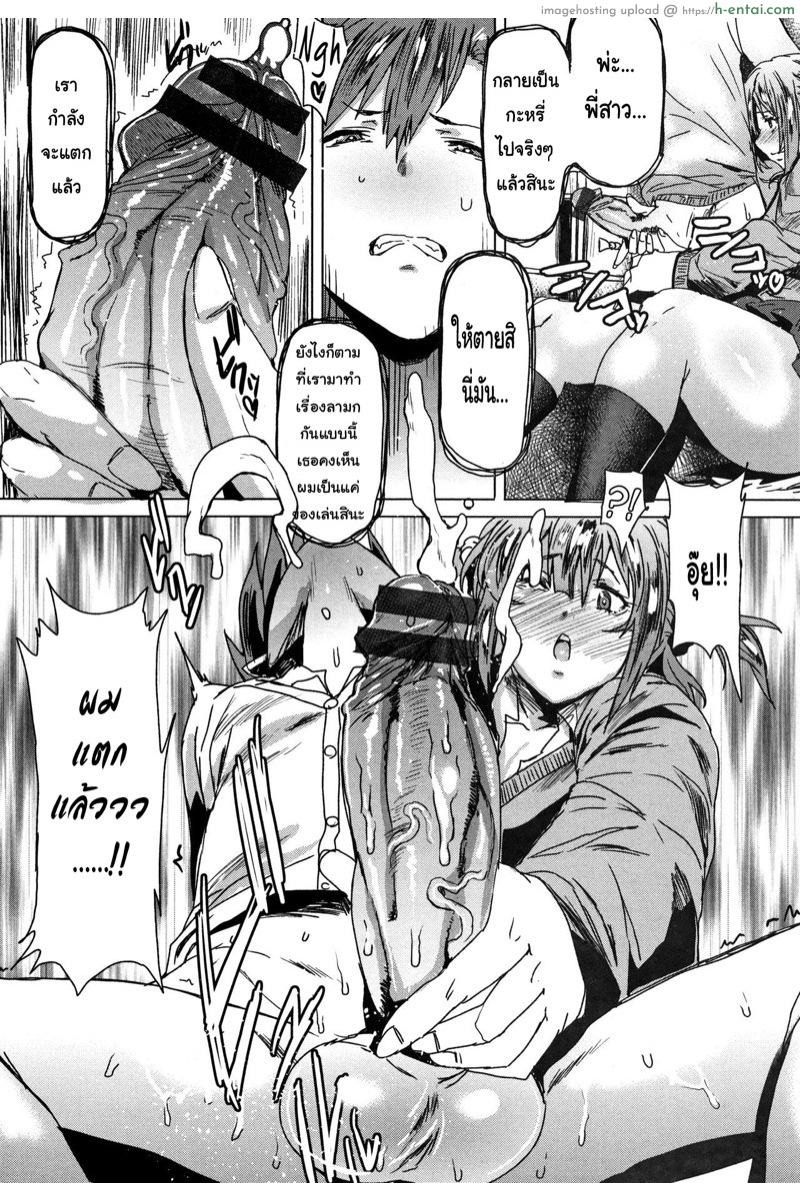 ลูกพี่ตั้งท้อง ลูกน้องของพี่ - แผ่น 10