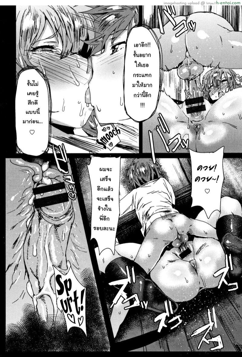 ลูกพี่ตั้งท้อง ลูกน้องของพี่ - แผ่น 20