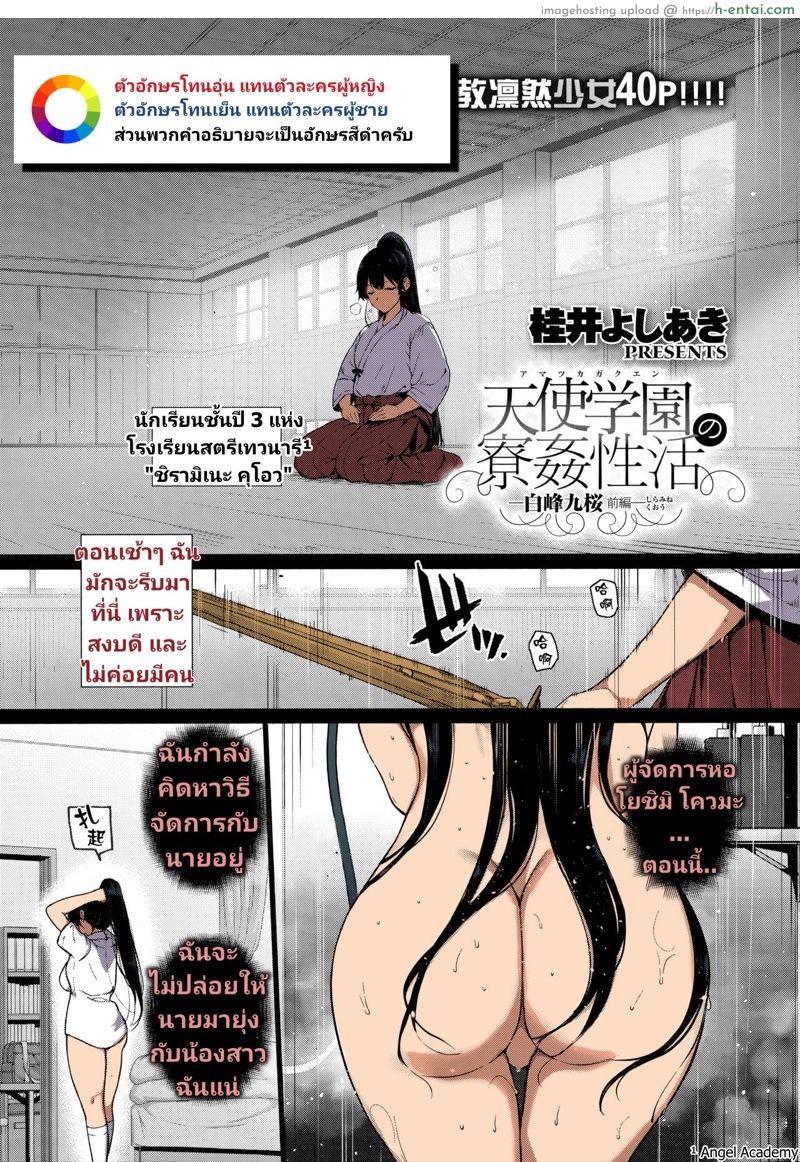 โดจิน ถึงไม่อยากแพ้ แต่ก็ไม่อยากชนะ [Katsurai Yoshiaki] Amatsuka Gakuen no Ryoukan Seikatsu -Shiramine Kuou Zenpen- (COMIC ExE 13) แปลไทย 4