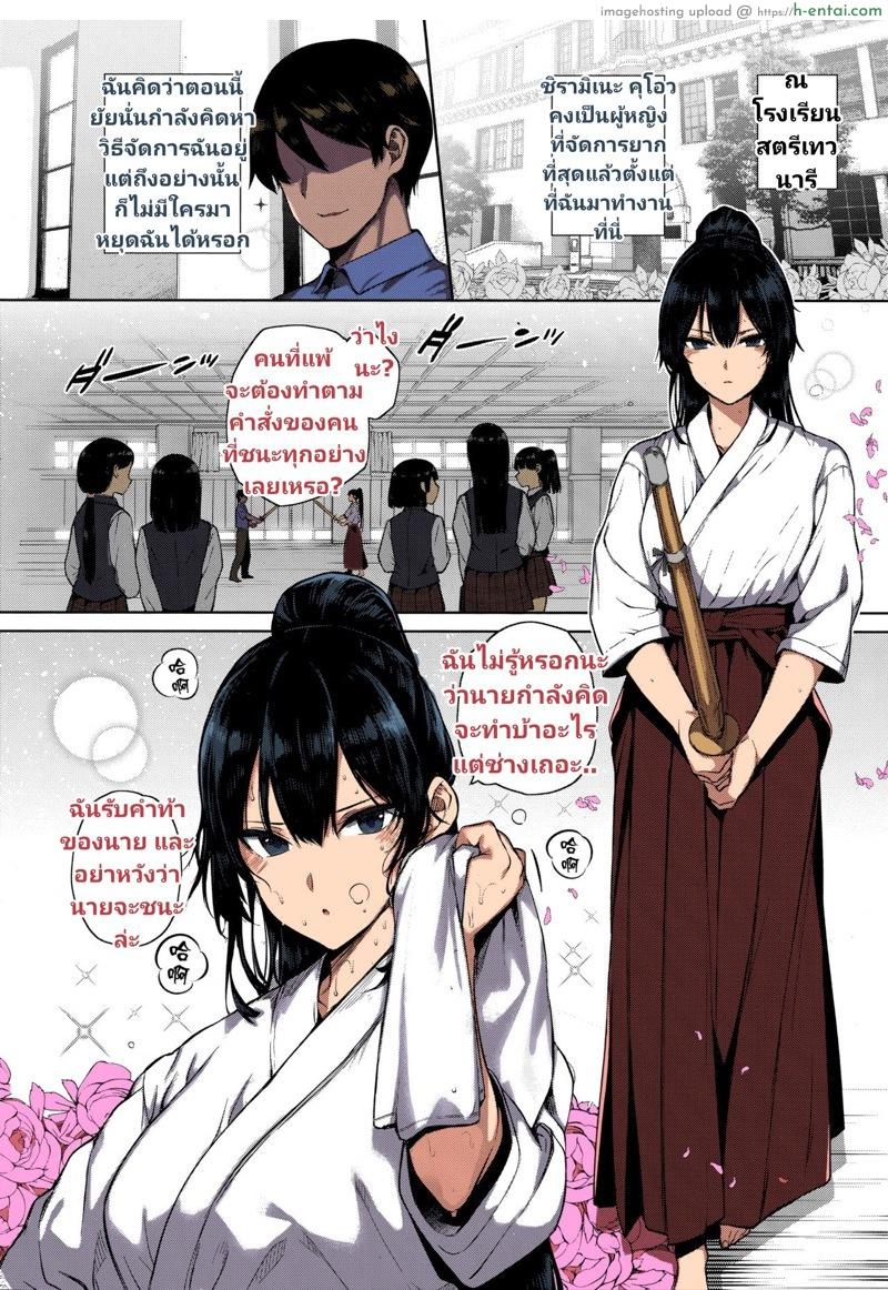 ถึงไม่อยากแพ้ แต่ก็ไม่อยากชนะ - แผ่น 2