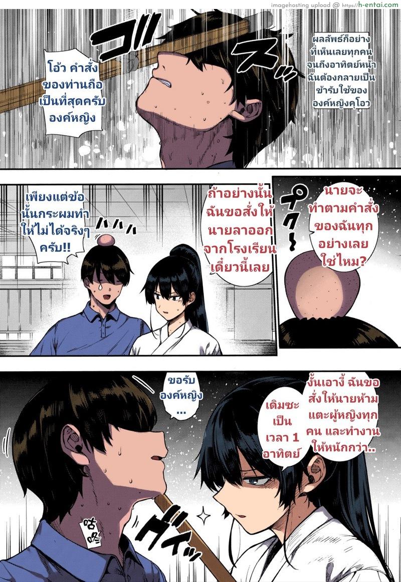 ถึงไม่อยากแพ้ แต่ก็ไม่อยากชนะ - แผ่น 3