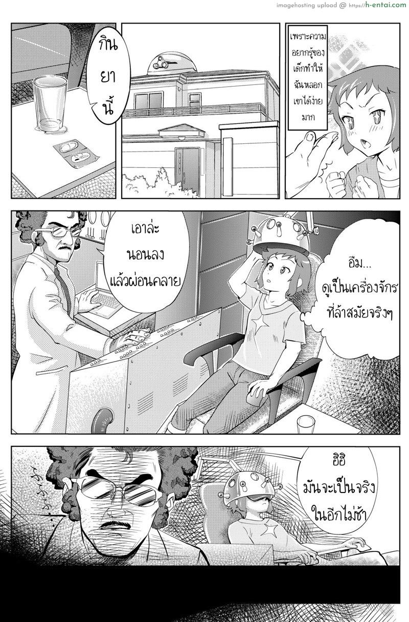 ได้กันก่อน ค่อยว่ากัน - แผ่น 4