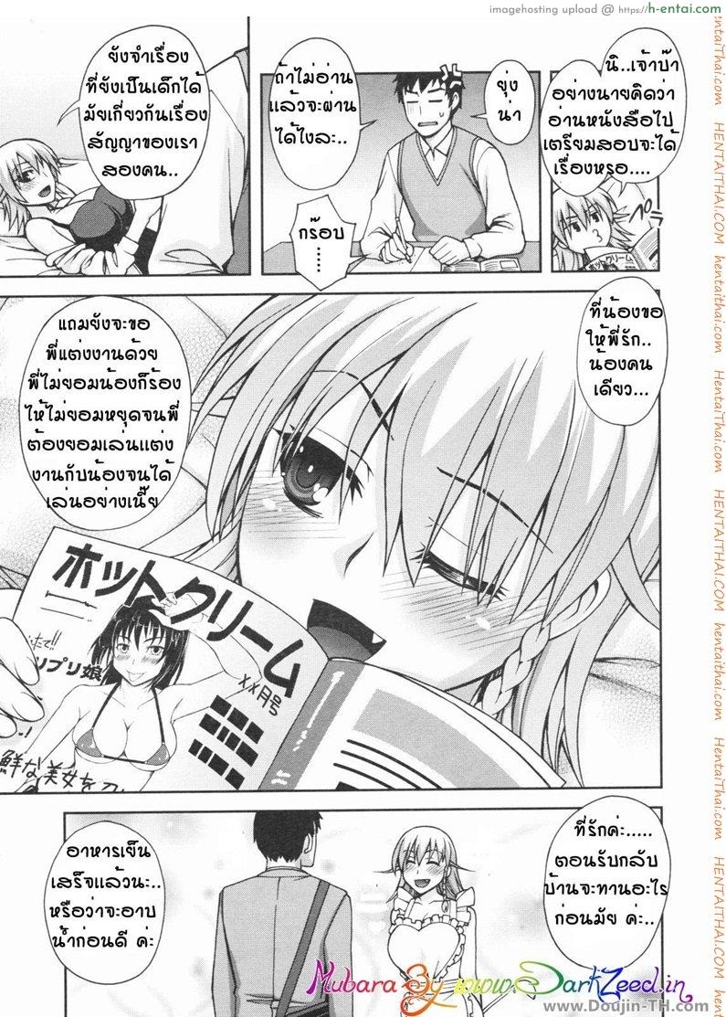 อางิสะ พี่สาวจอมยุ่ง - แผ่น 3