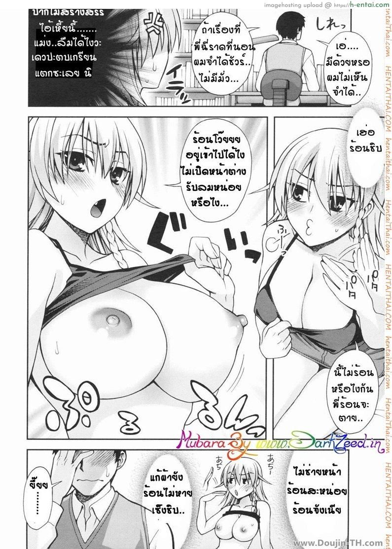 อางิสะ พี่สาวจอมยุ่ง - แผ่น 4