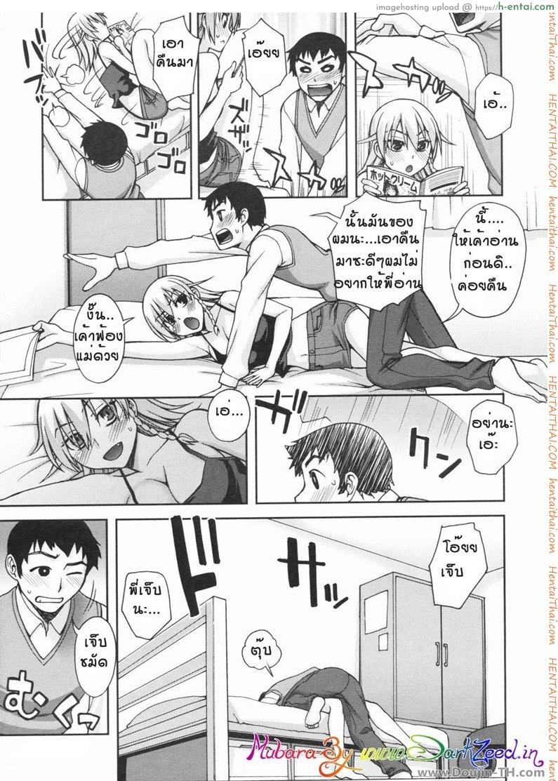 อางิสะ พี่สาวจอมยุ่ง - แผ่น 7