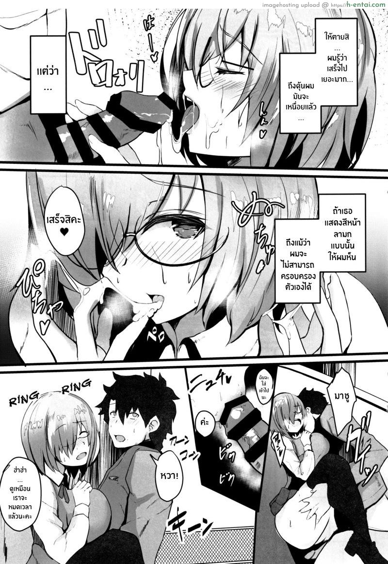 ชีวิตประจำวันสุดลามกกับมาชู 2 - แผ่น 4