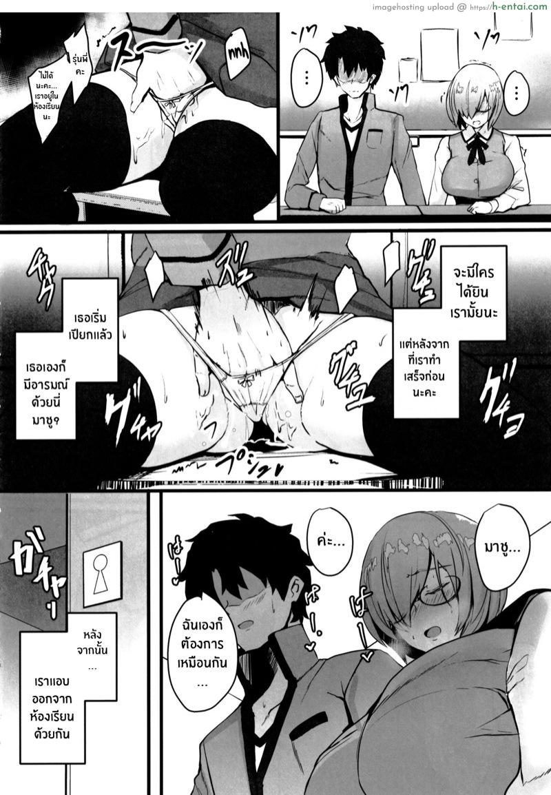 ชีวิตประจำวันสุดลามกกับมาชู 2 - แผ่น 5