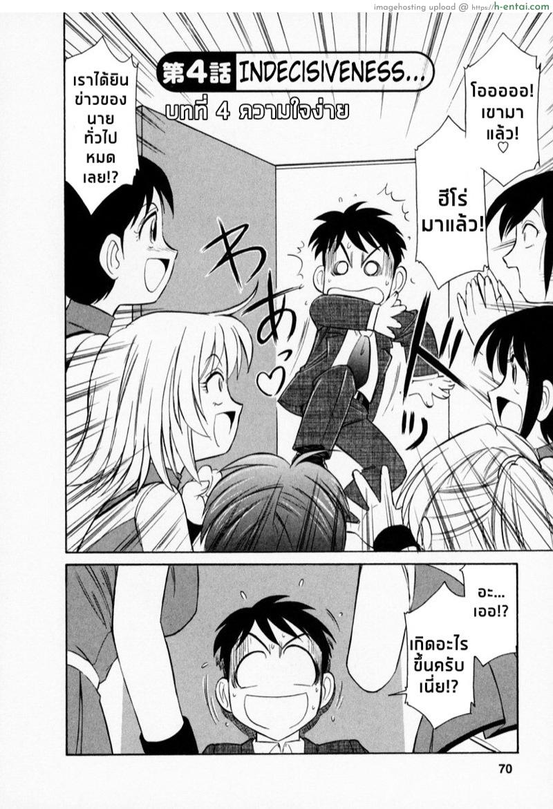 เชียร์! 4 - ความใจง่าย - แผ่น 2