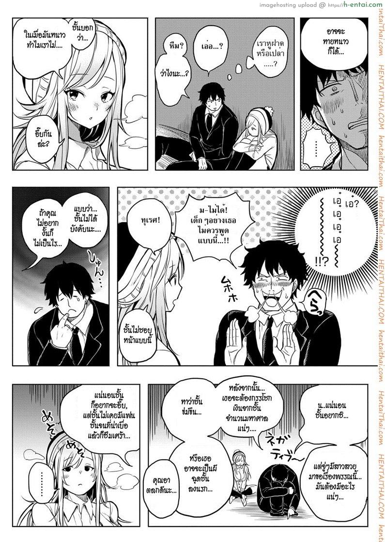 หลบหนาวชวนเสียว - แผ่น 4