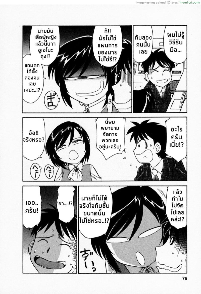 เชียร์! 4 - ความใจง่าย - แผ่น 8