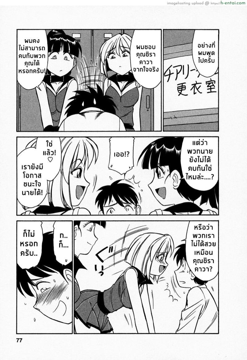 เชียร์! 4 - ความใจง่าย - แผ่น 9