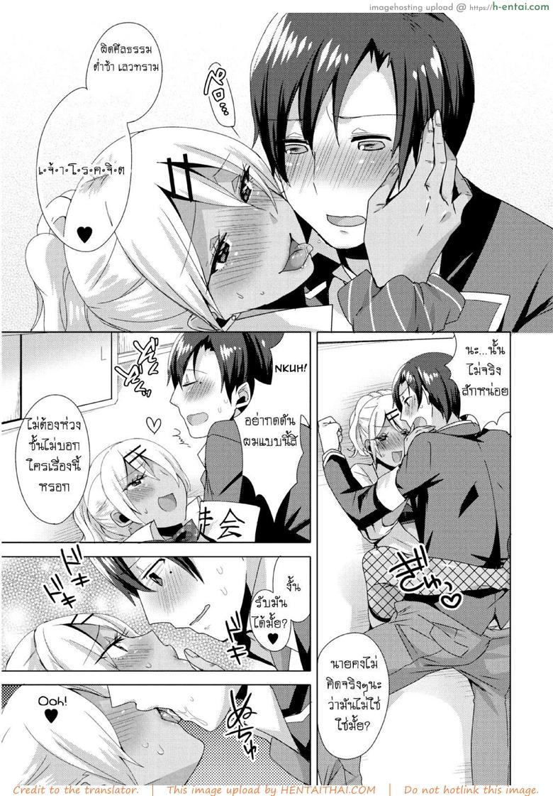 แผนครั้งนี้เพื่อชมรม - แผ่น 21