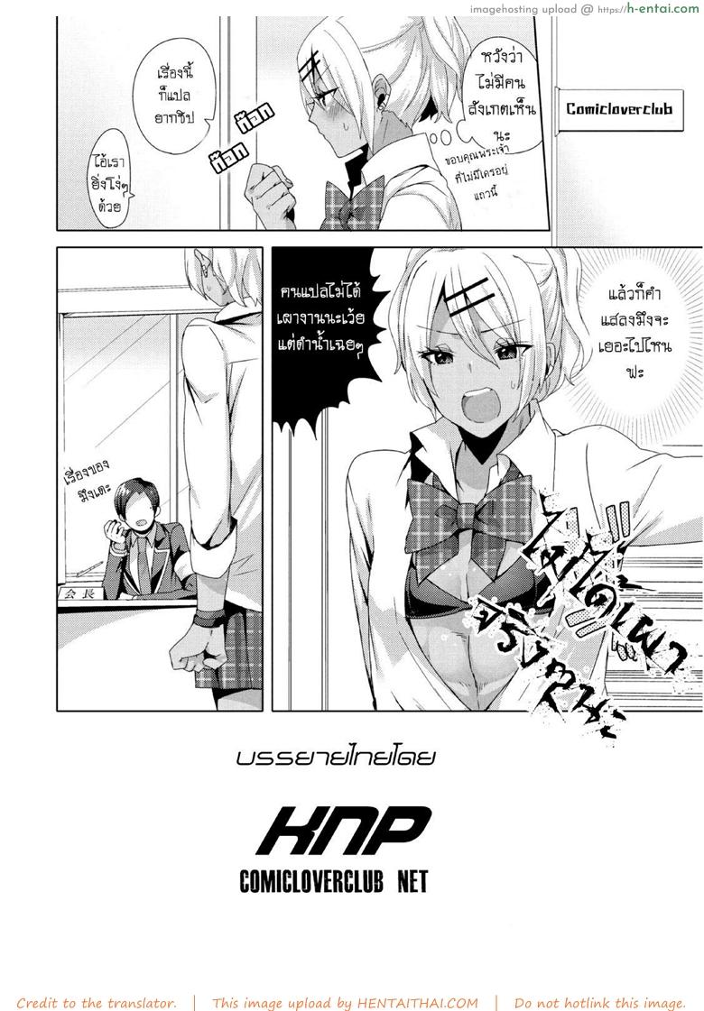 แผนครั้งนี้เพื่อชมรม - แผ่น 25