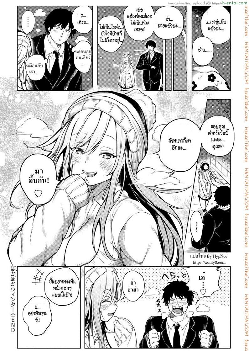 หลบหนาวชวนเสียว - แผ่น 18