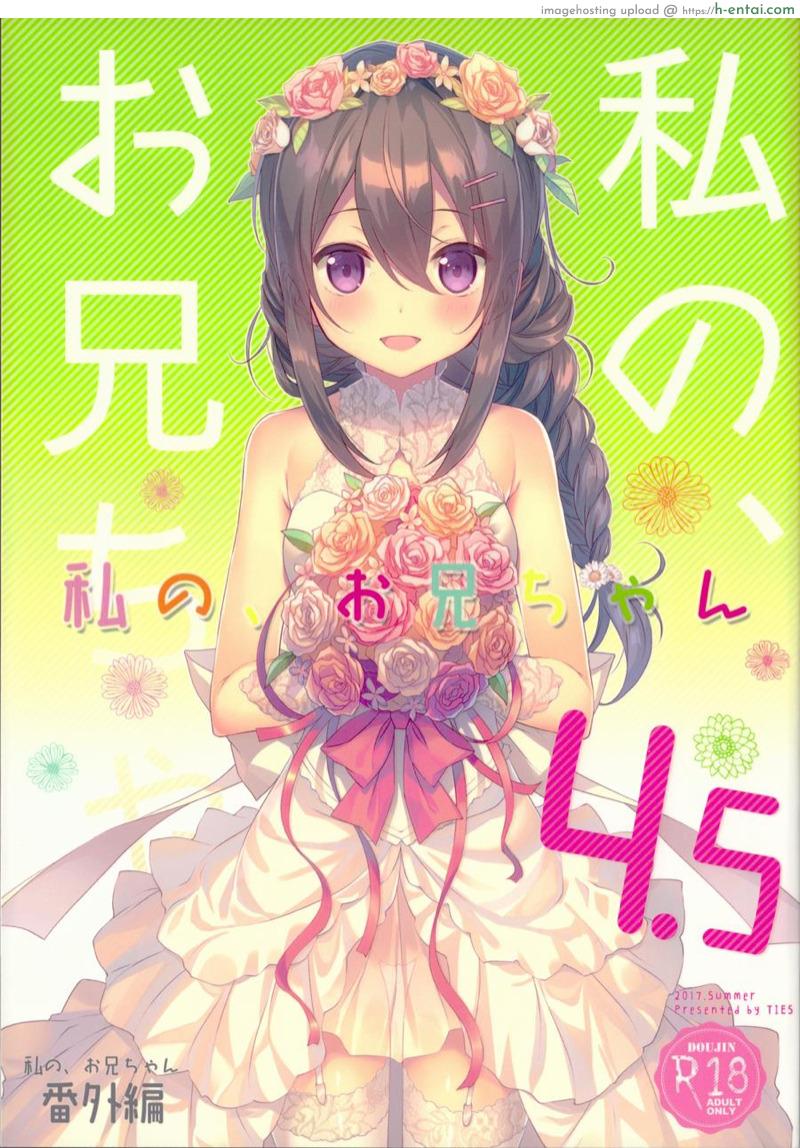 โดจิน พี่ชายของฉัน 4.5 [TIES (Takei Ooki)] Watashi no, Onii-chan Ch.4.5 แปลไทย 3