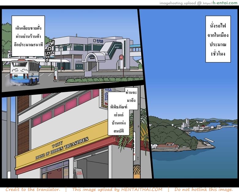 พิพิธภัณฑ์สอนเซ็กส์ - บ้านแห่งสมบัติ - แผ่น 2