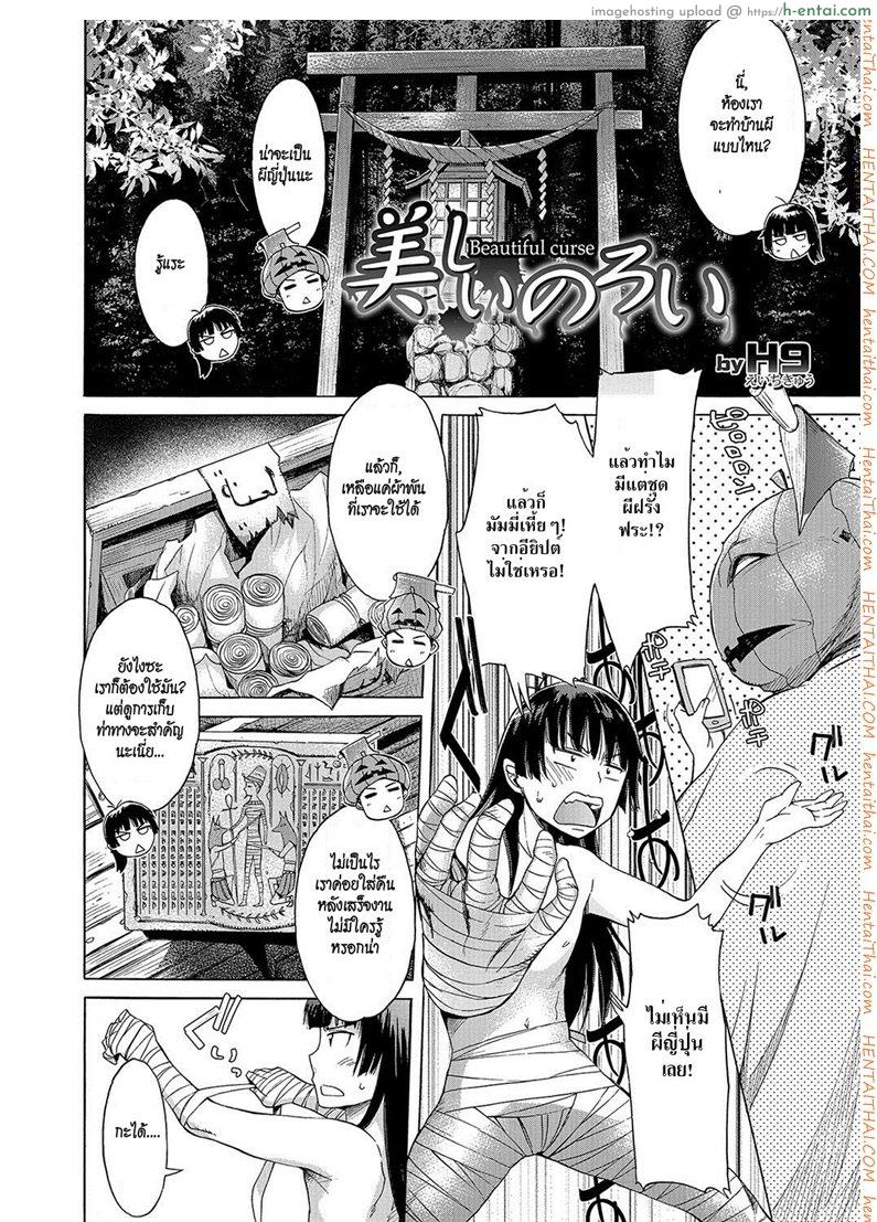 โดจิน สาปแล้วเสียว [H9] Utsukushii Noroi | Beautiful Curse (Nyotaika! Monogatari 4) แปลไทย 1