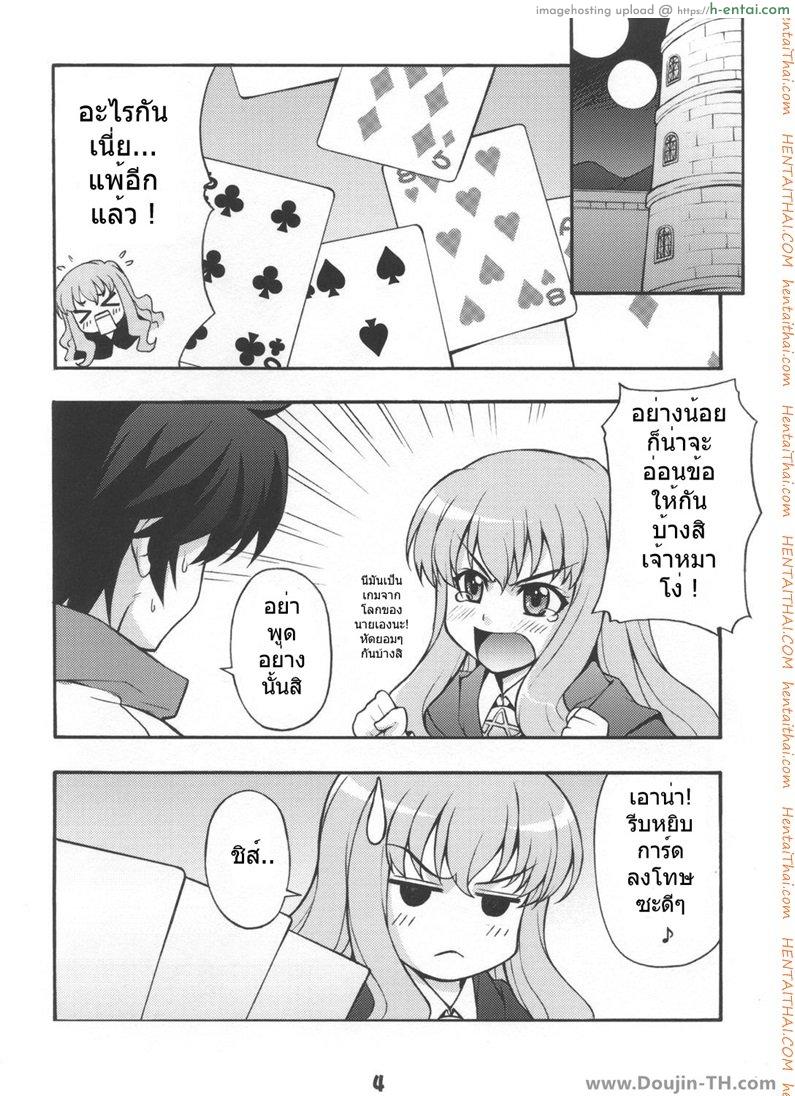 เกมลงทัณฑ์ - แผ่น 2