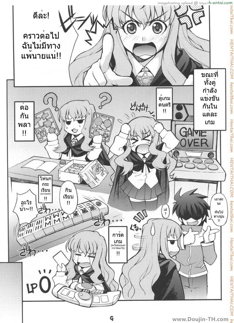 เกมลงทัณฑ์ - แผ่น 7