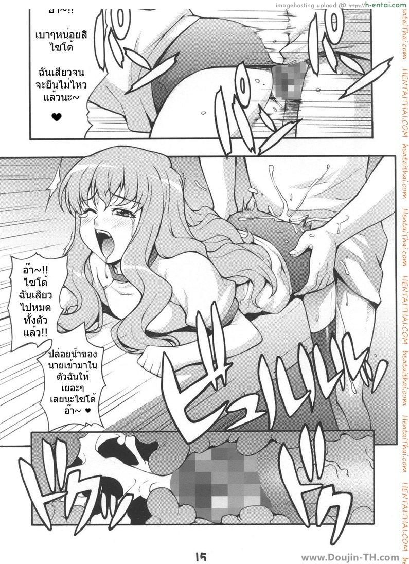 เกมลงทัณฑ์ - แผ่น 13