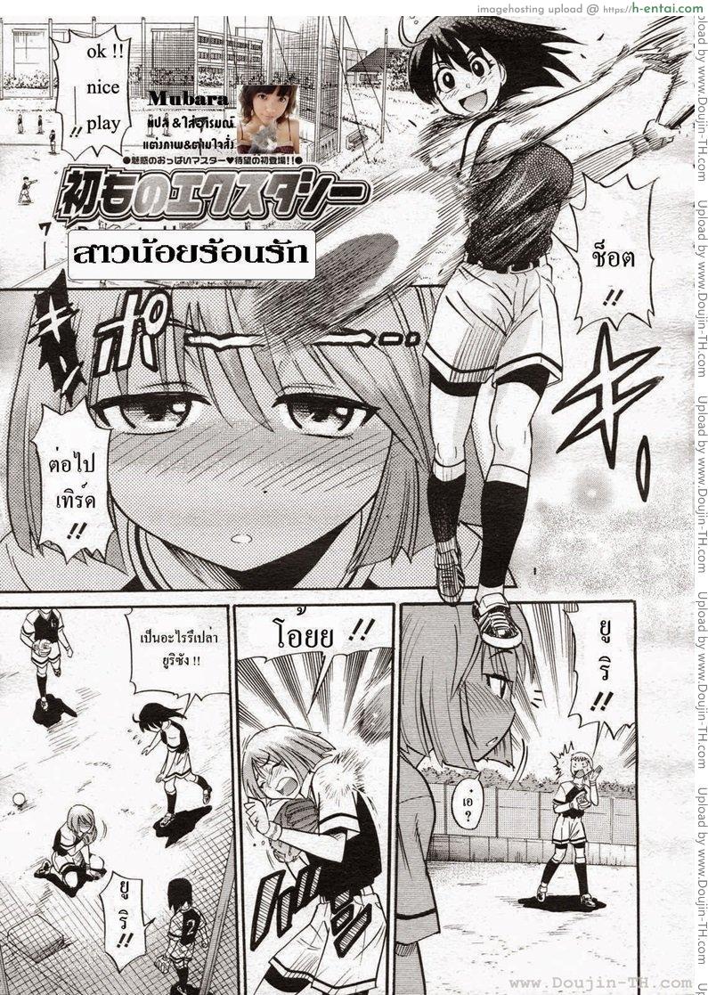 โดจิน สาวน้อยร้อนรัก [DISTANCE] Hatsumono Ecstasy (COMIC Megastore H 2007-02) แปลไทย 6
