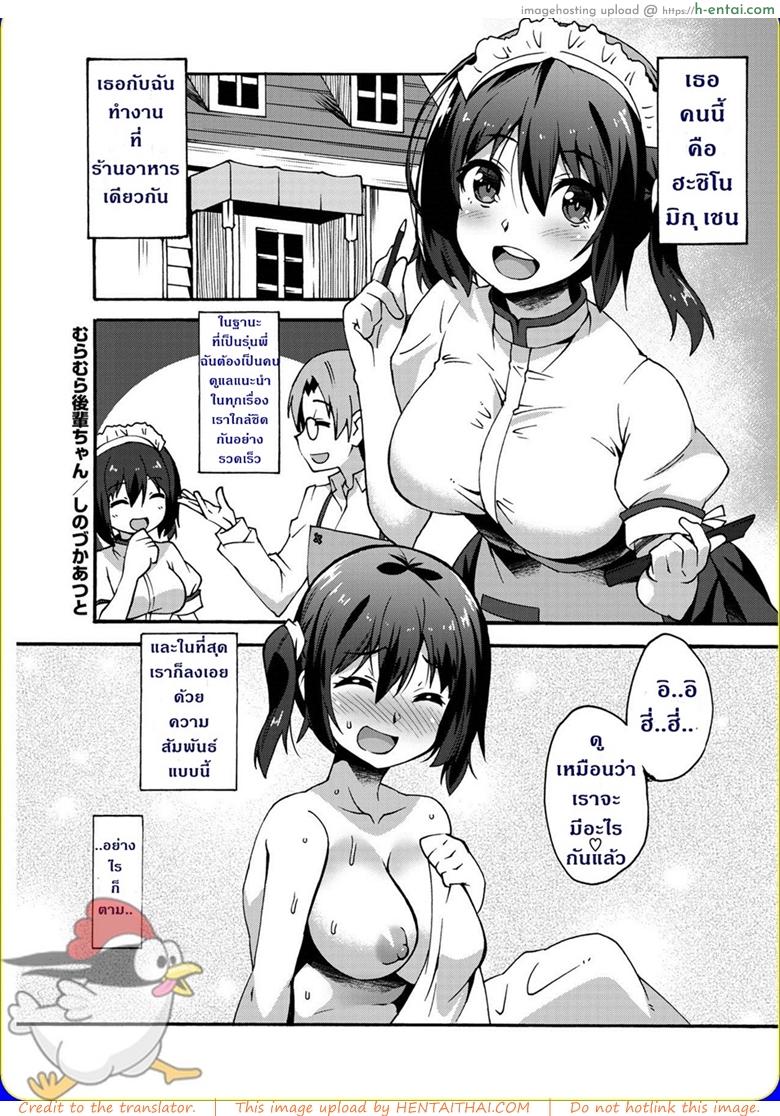 โดจิน รักแรกข้าวใหม่ปลามัน [Shinozuka Atsuto] Muramura Kouhai-chan | Hot and Bothered Junior (COMIC HOTMILK 2018-12) แปลไทย 2