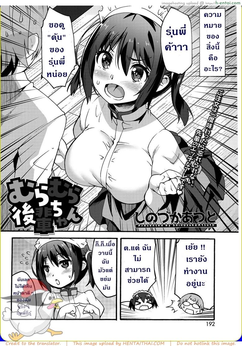 รักแรกข้าวใหม่ปลามัน - แผ่น 2