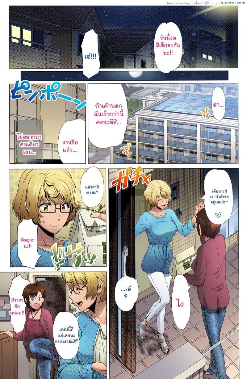 ฝากดูแลผัวด้วยนะ - แผ่น 3