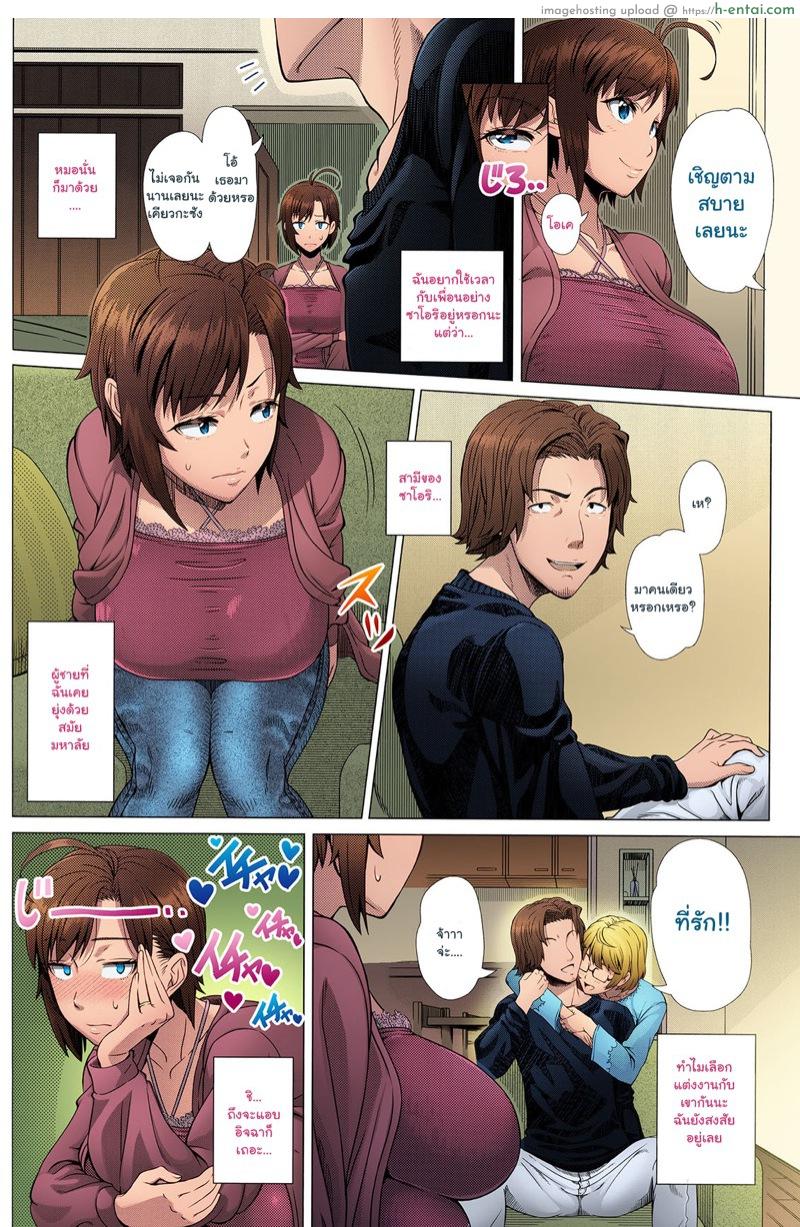 ฝากดูแลผัวด้วยนะ - แผ่น 4