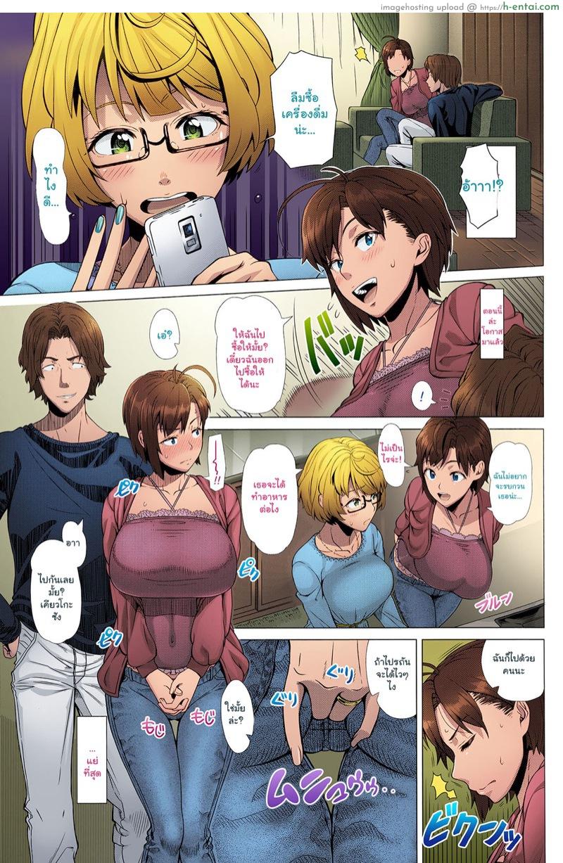 ฝากดูแลผัวด้วยนะ - แผ่น 7