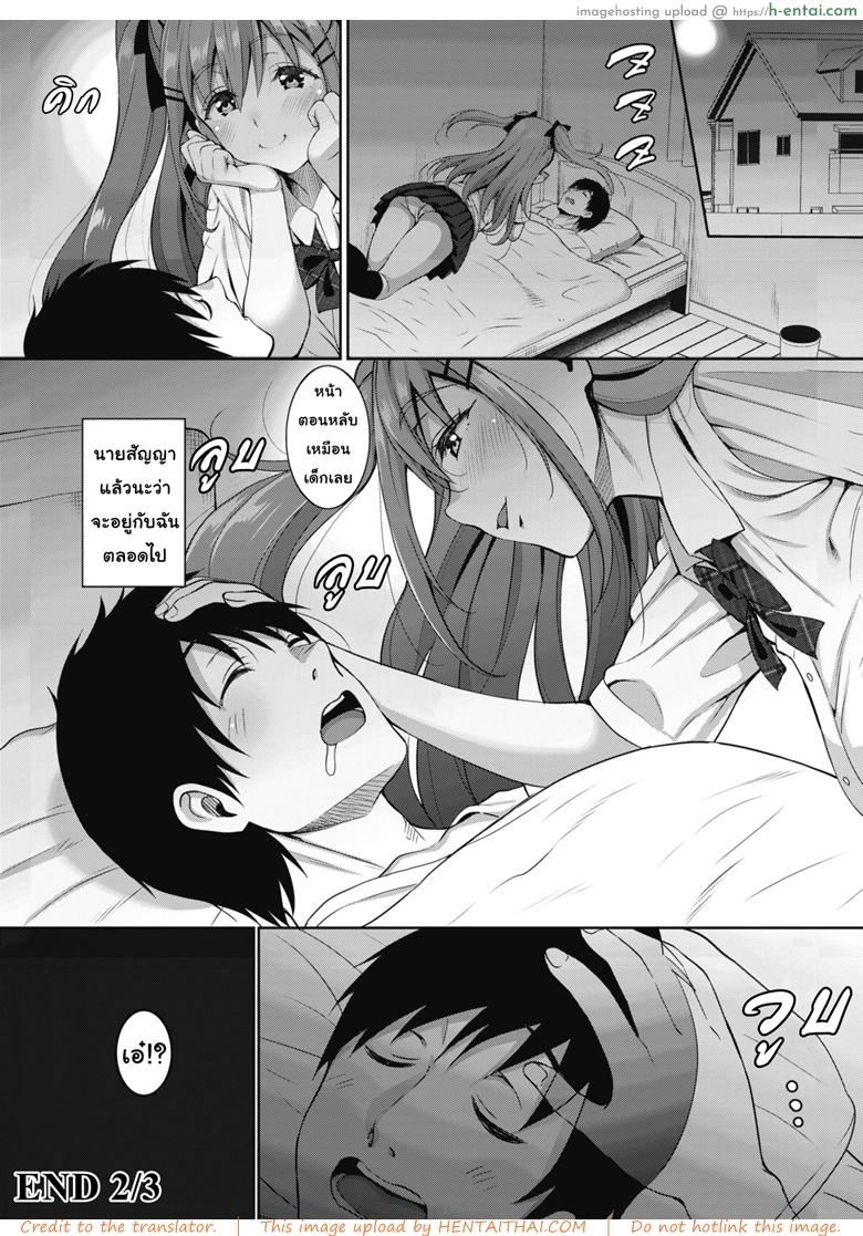 วิญญาณสุดที่รัก 2 - สัญญาหลังช้อปปิ้ง - แผ่น 22