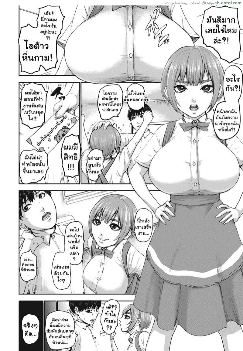 ศึกประชัน 7 เเม่ 3 - แผ่น 2