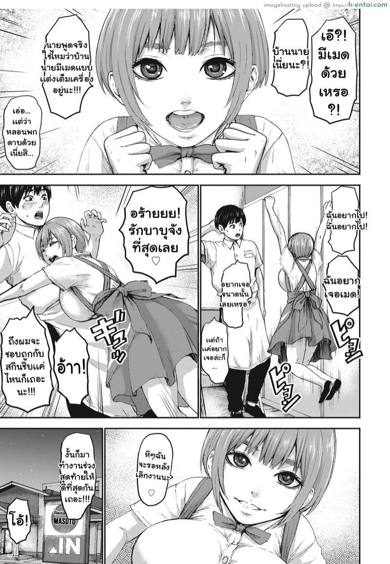 ศึกประชัน 7 เเม่ 3 - แผ่น 3