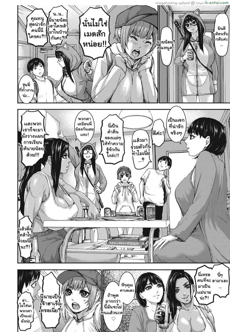 ศึกประชัน 7 เเม่ 3 - แผ่น 4