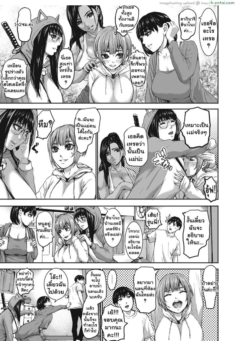 ศึกประชัน 7 เเม่ 3 - แผ่น 5