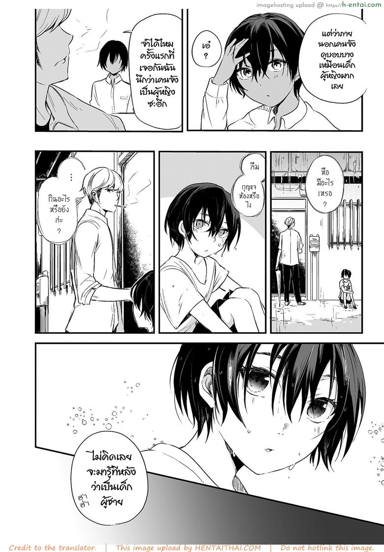 102 ห้องนี้มีรัก - แผ่น 12