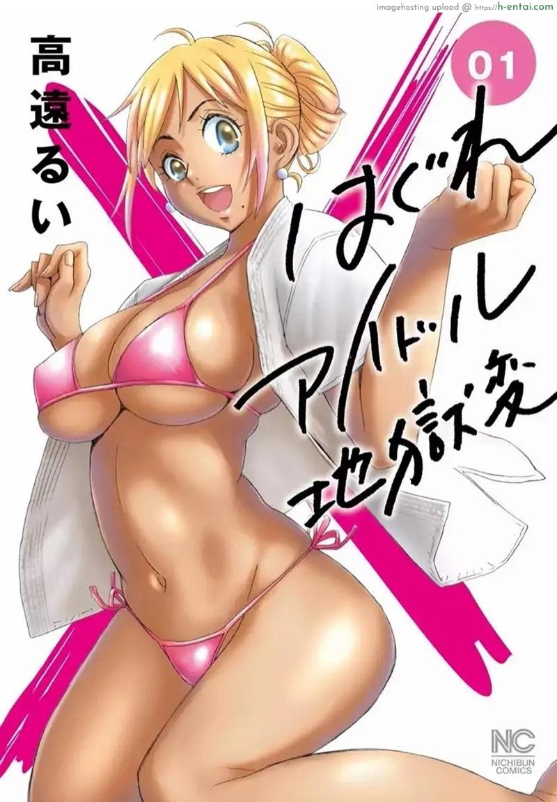 โดจิน ไอดอลสาวสุดแกร่งแรง 100 ดั้ง 1 - ประตูนรก [Takatou Rui] Hagure Idol Jigokuhen แปลไทย 3