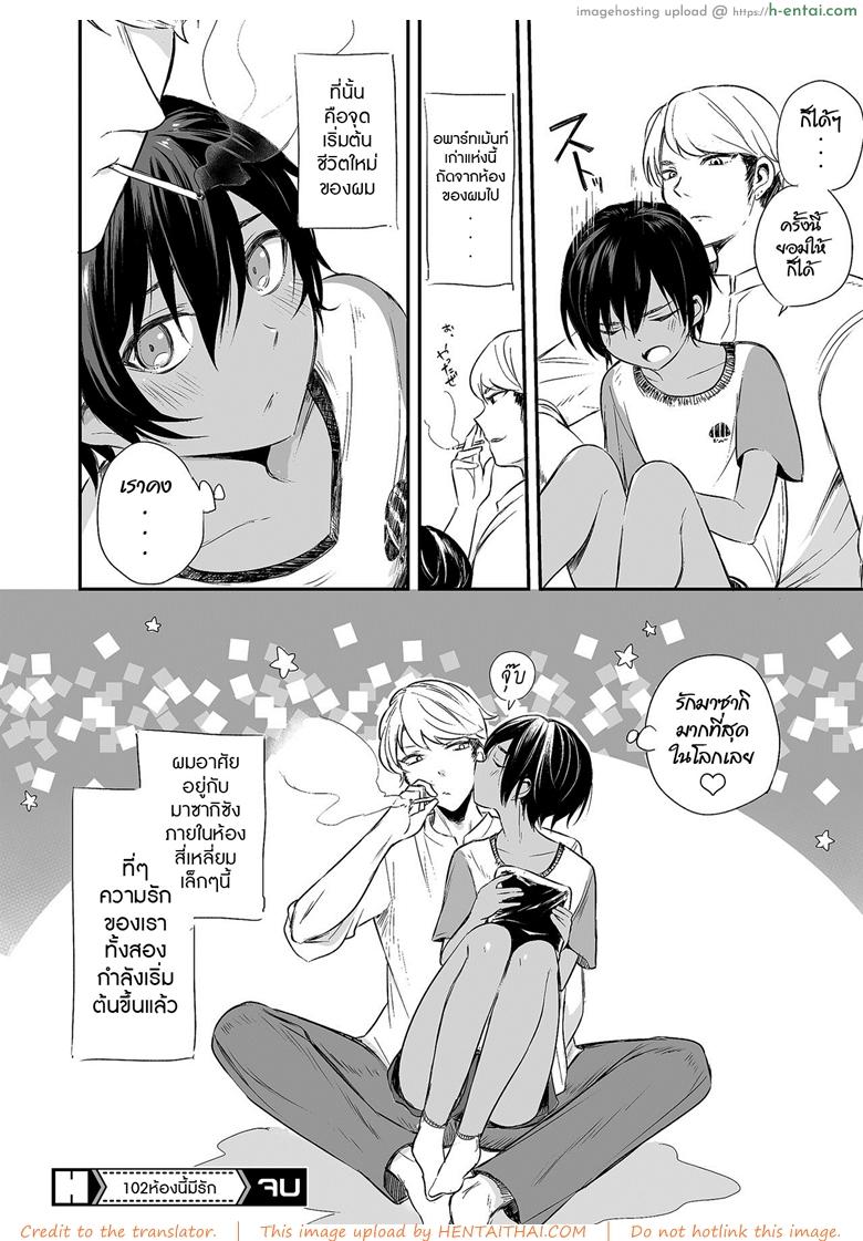 102 ห้องนี้มีรัก - แผ่น 24