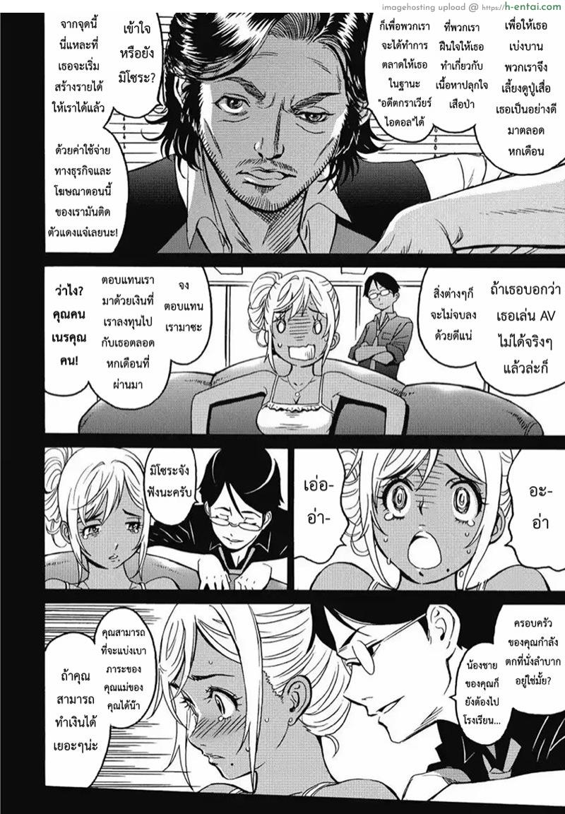 ไอดอลสาวสุดแกร่งแรง 100 ดั้ง 1 - ประตูนรก - แผ่น 15