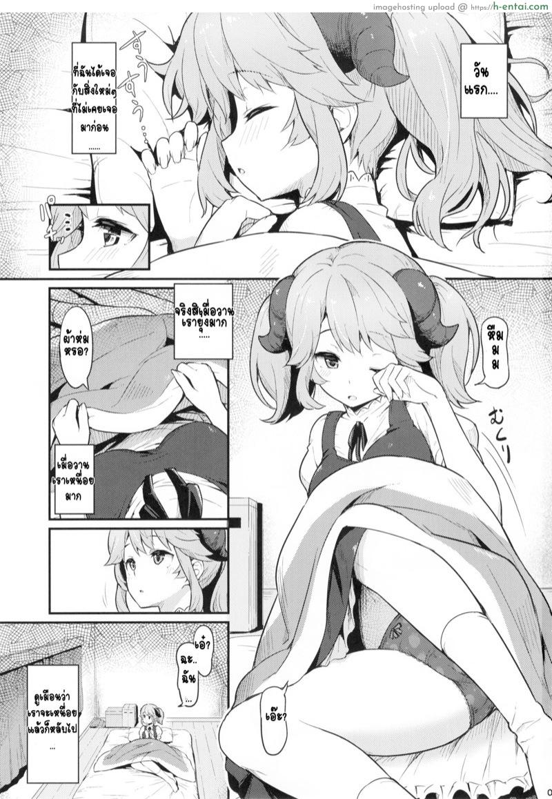 เพราะคุณคือแรงผลักดัน - แผ่น 2