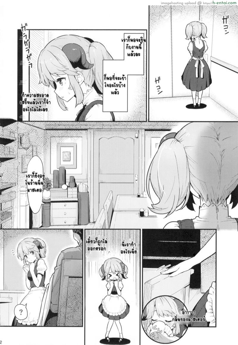 เพราะคุณคือแรงผลักดัน - แผ่น 3