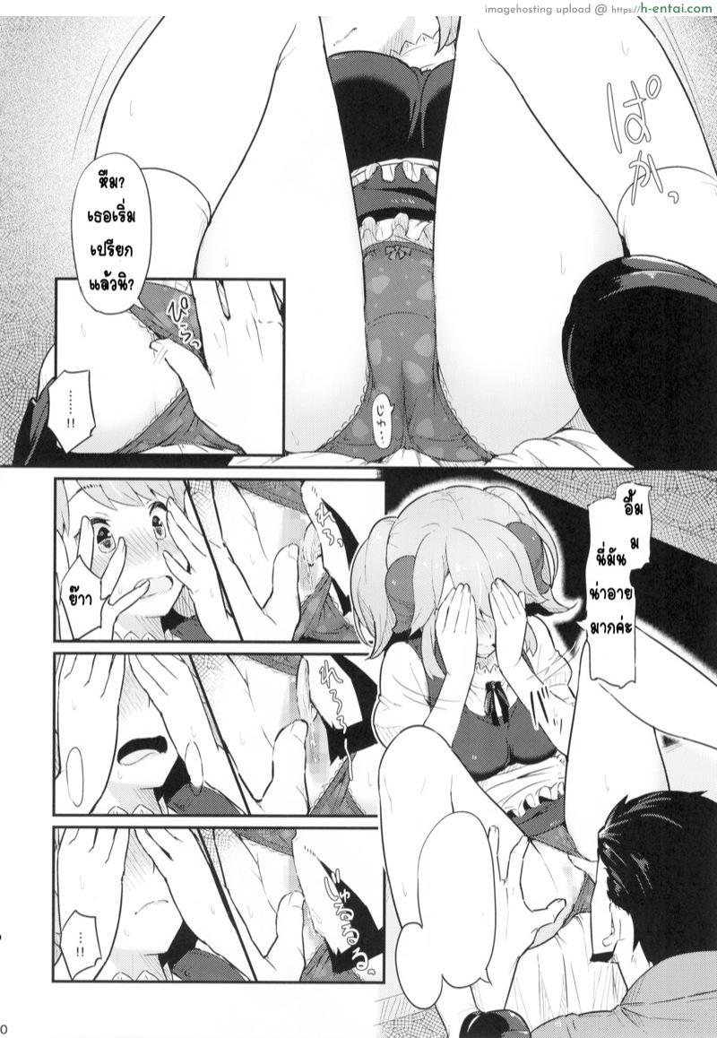 เพราะคุณคือแรงผลักดัน - แผ่น 11