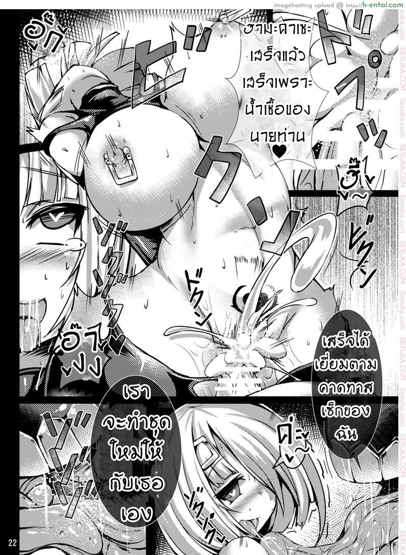 เปลี่ยนใจสาวเรือรบ - แผ่น 21