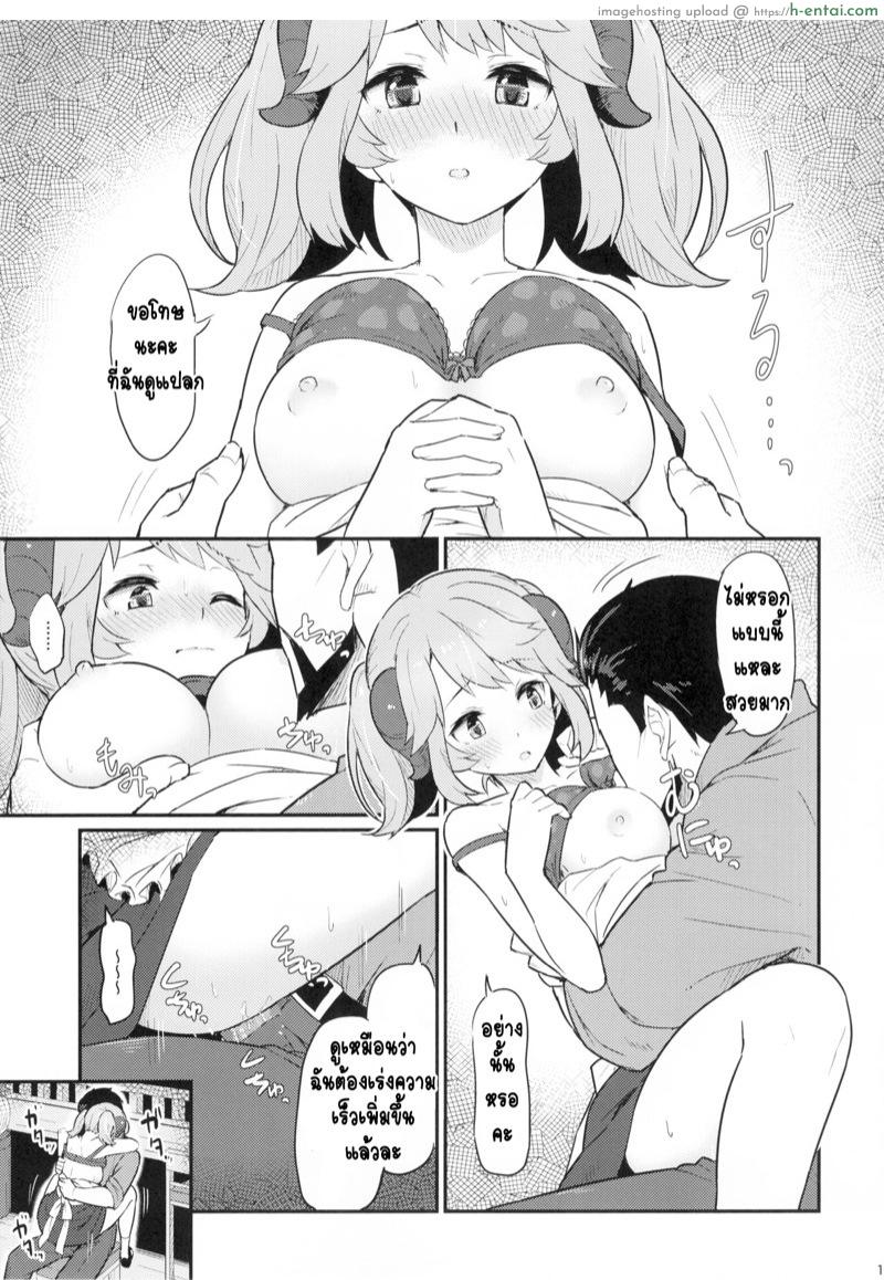 เพราะคุณคือแรงผลักดัน - แผ่น 16