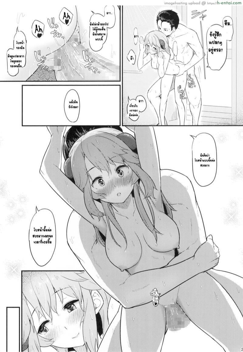 เพราะคุณคือแรงผลักดัน - แผ่น 22