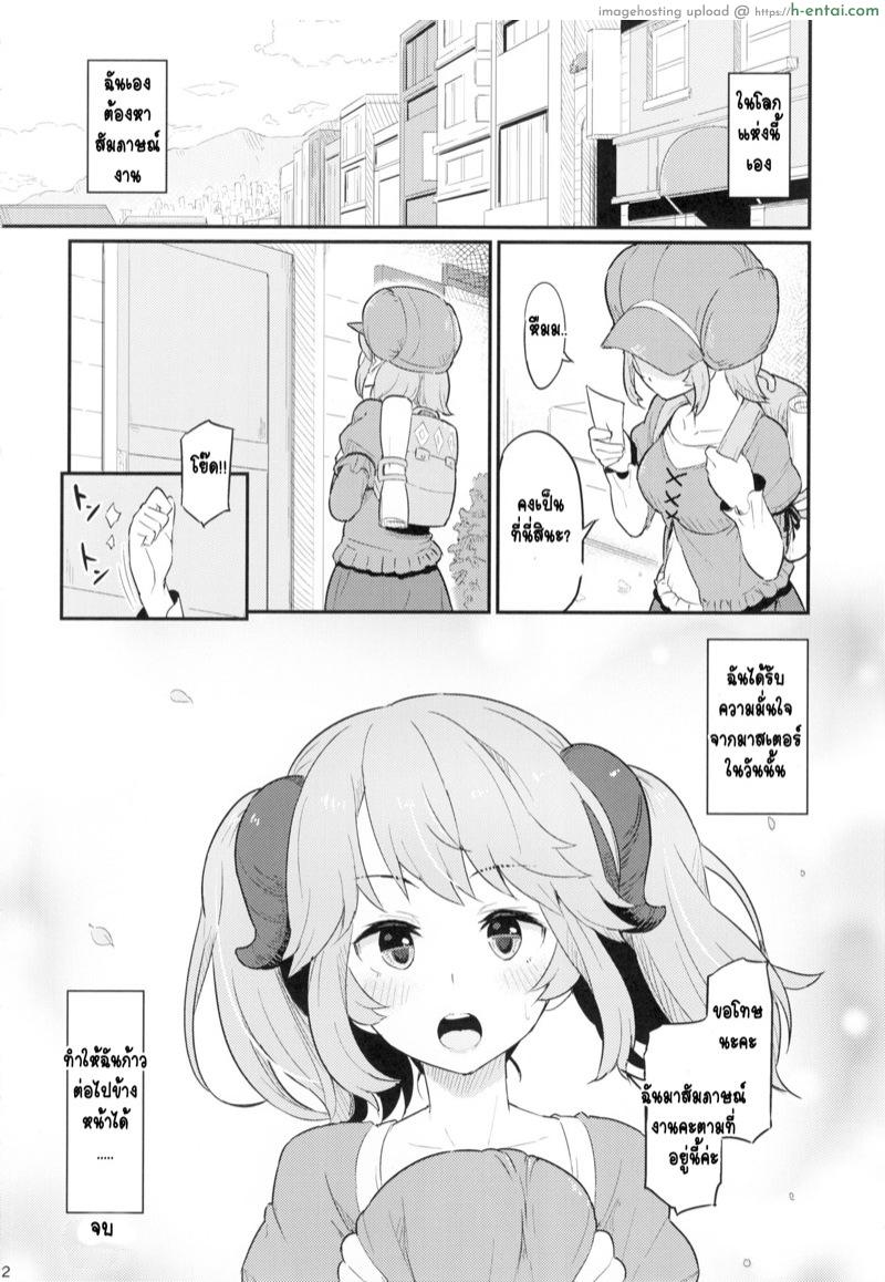 เพราะคุณคือแรงผลักดัน - แผ่น 23