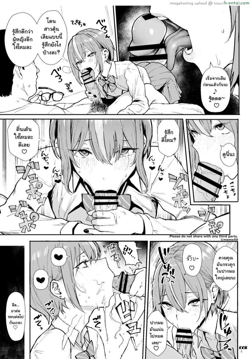ทำให้ผมเป็นสาวที - แผ่น 4