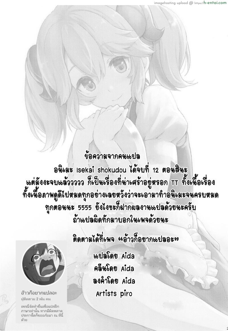 เพราะคุณคือแรงผลักดัน - แผ่น 24