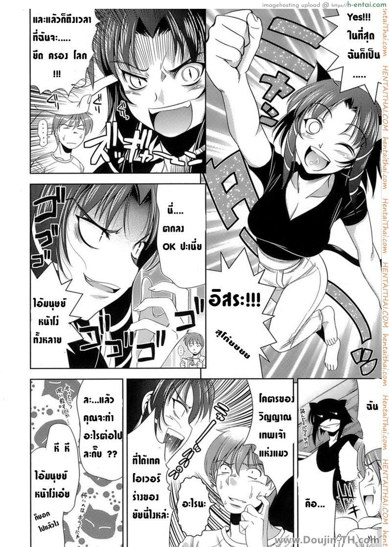 วิญญาณเหมียว ขอออกมาเปรี้ยวว - แผ่น 4