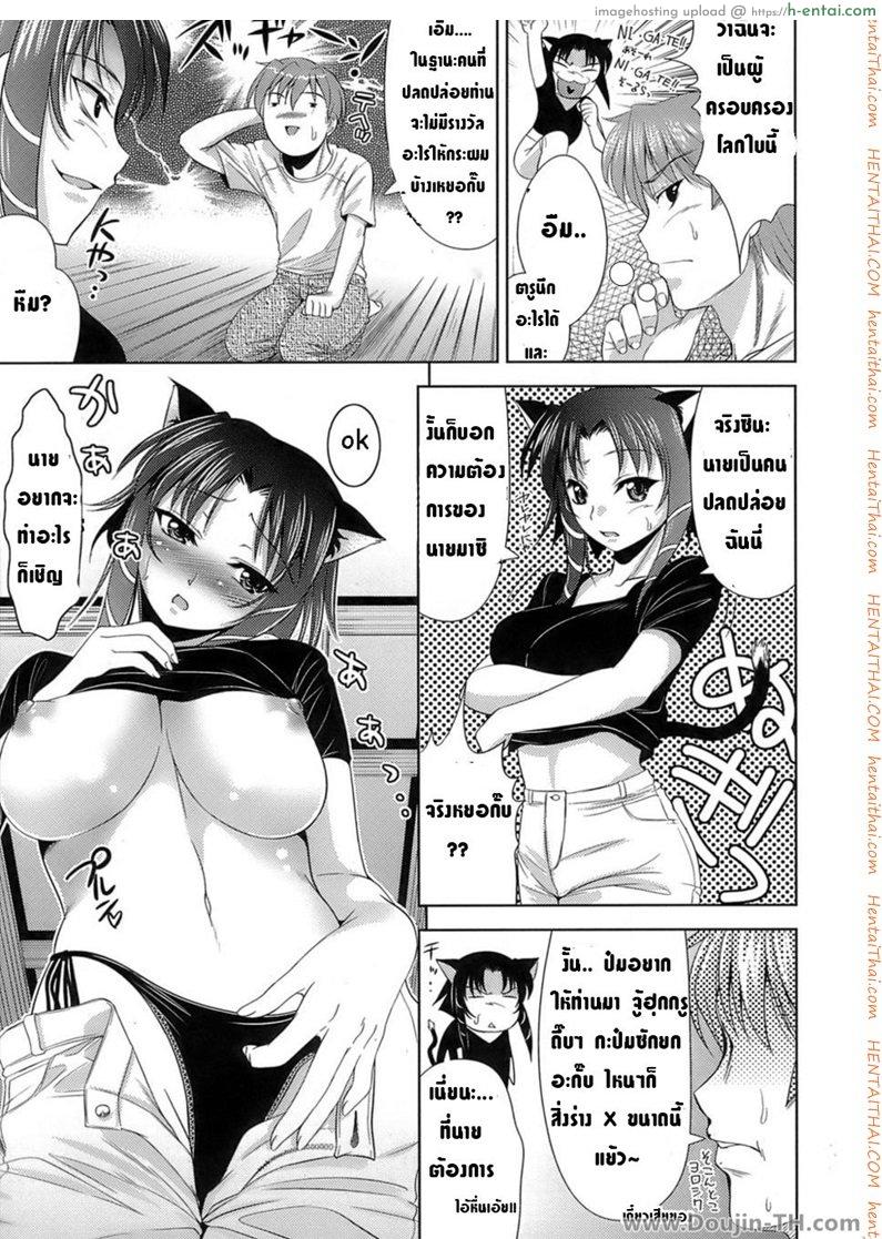 วิญญาณเหมียว ขอออกมาเปรี้ยวว - แผ่น 5